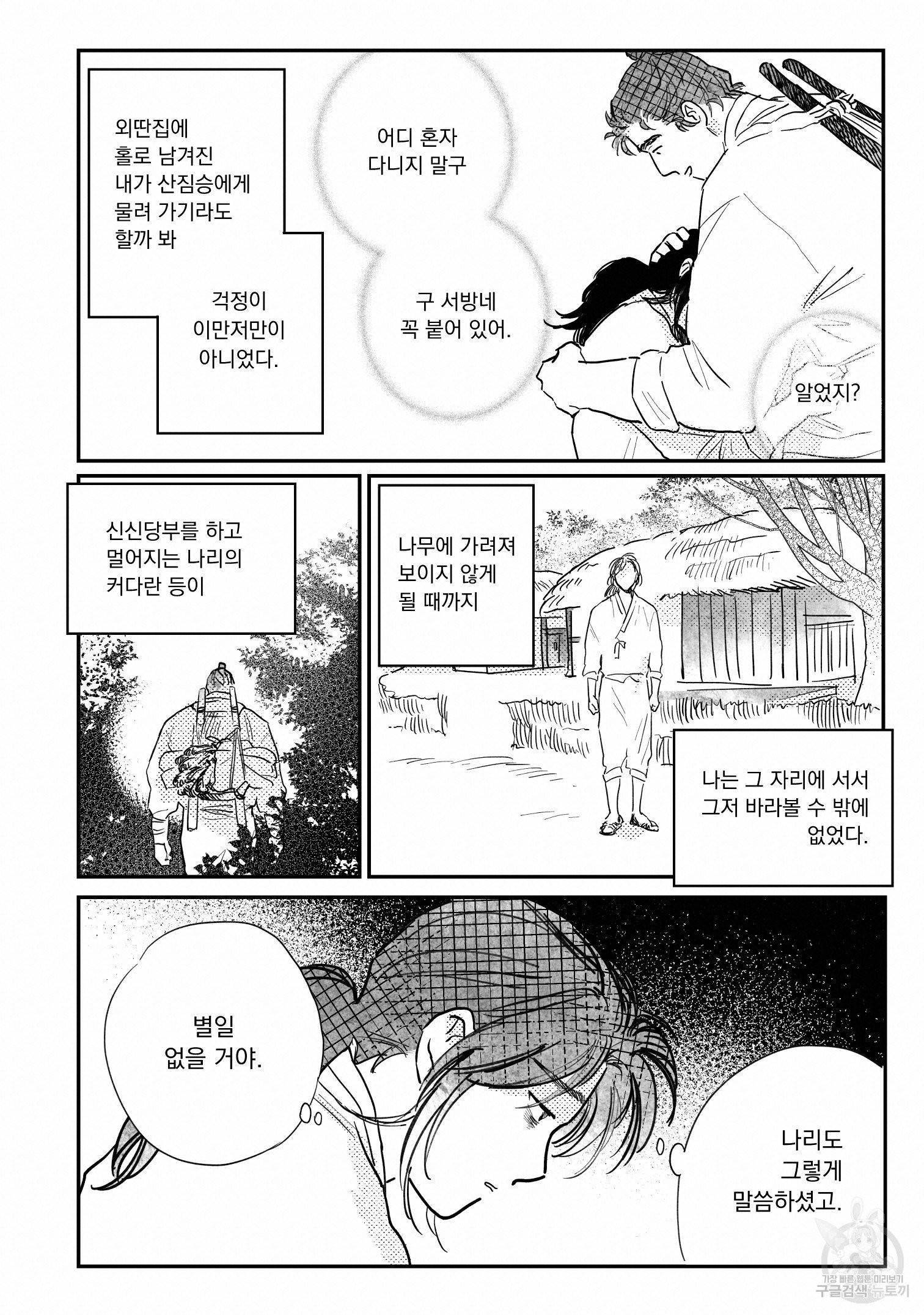 봉촌각시 55화 5