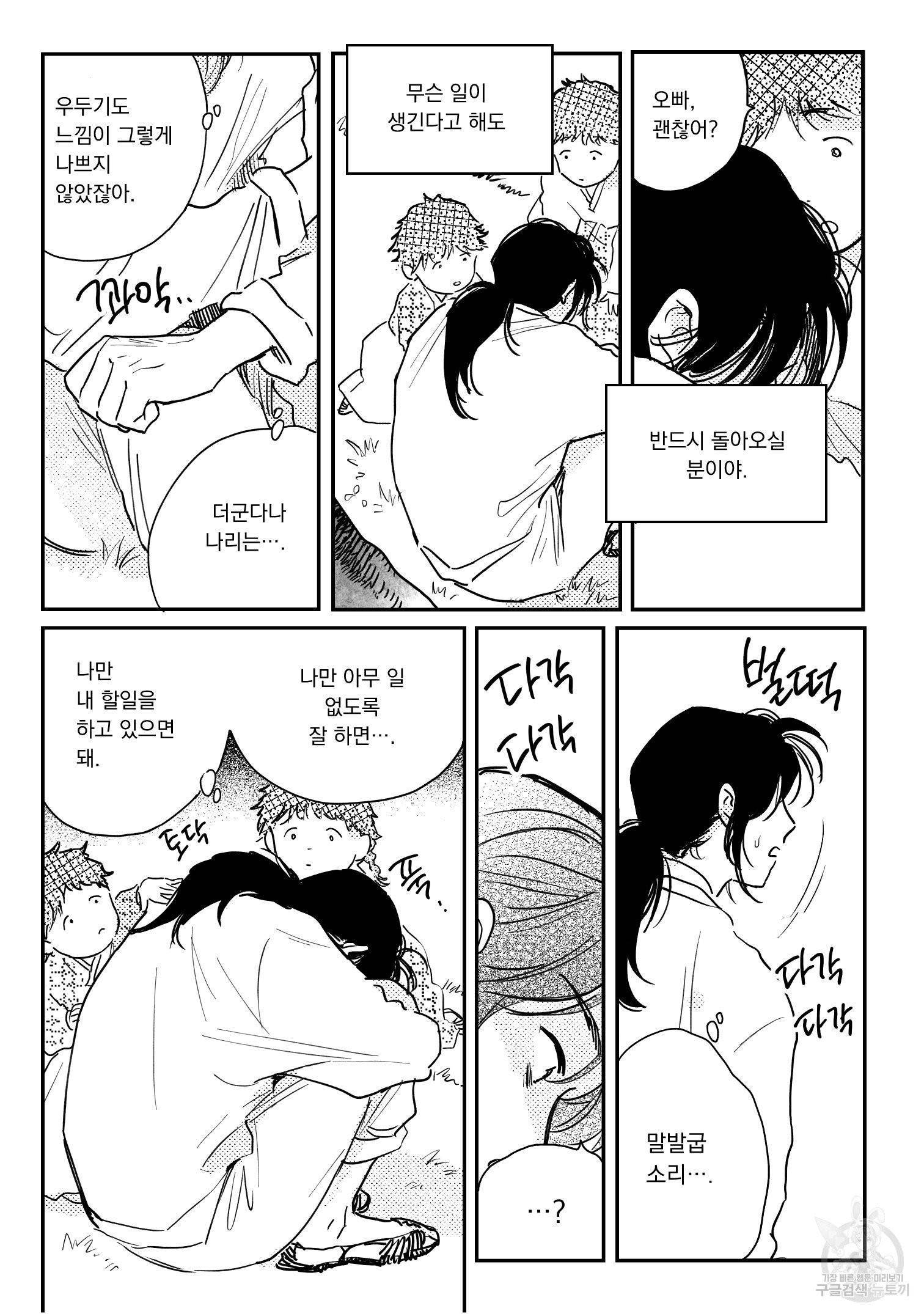 봉촌각시 55화 6