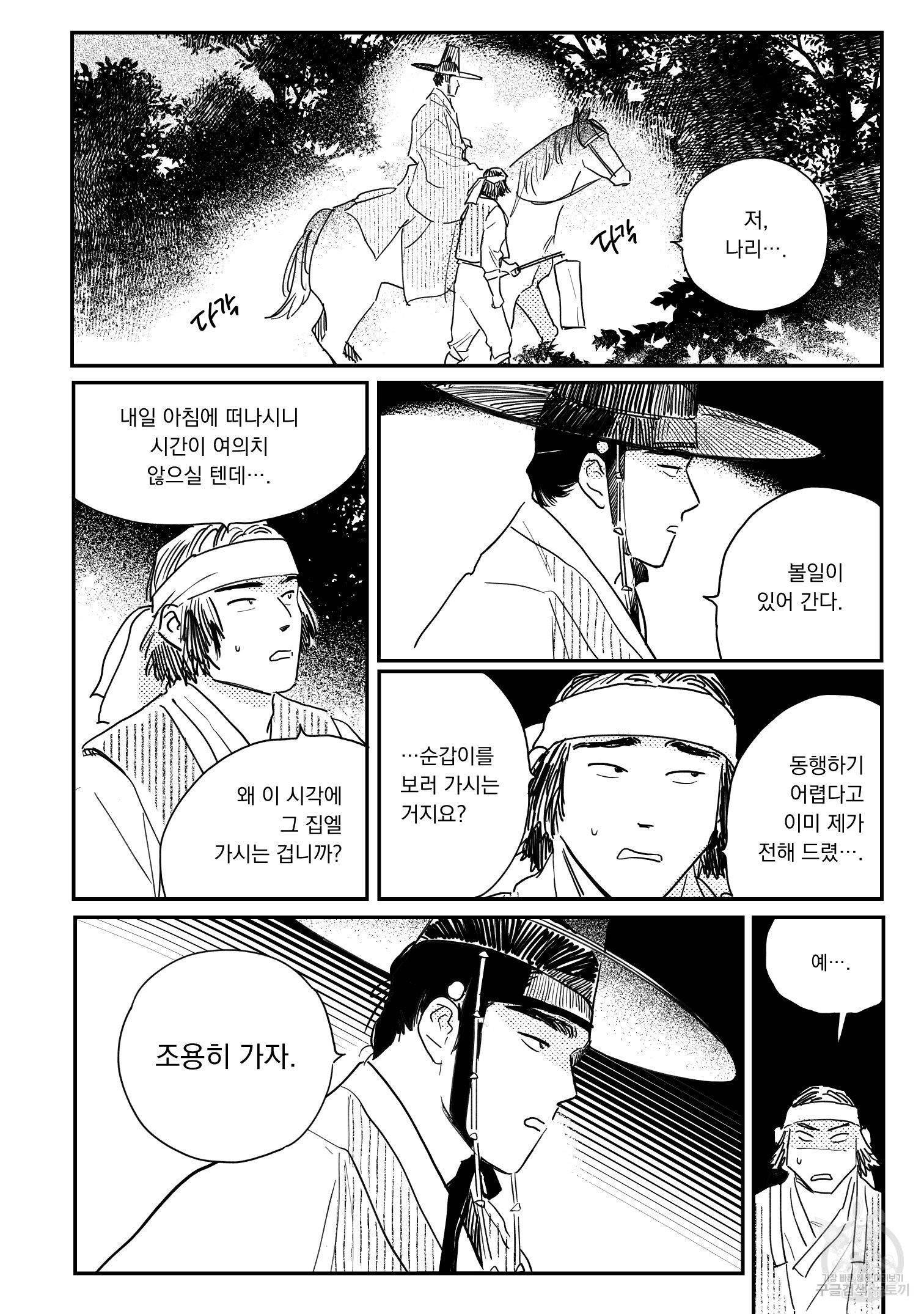 봉촌각시 55화 9