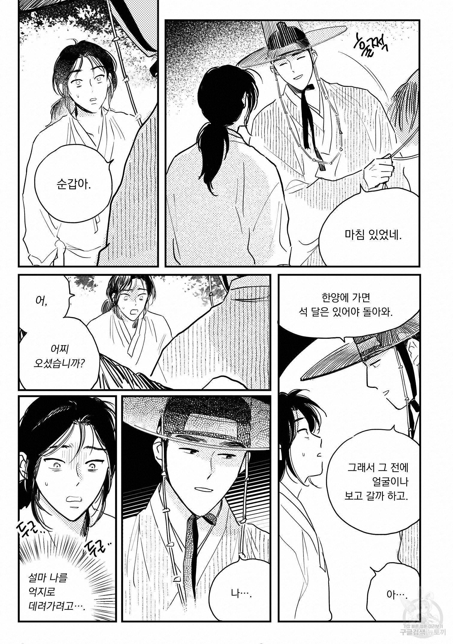 봉촌각시 55화 10