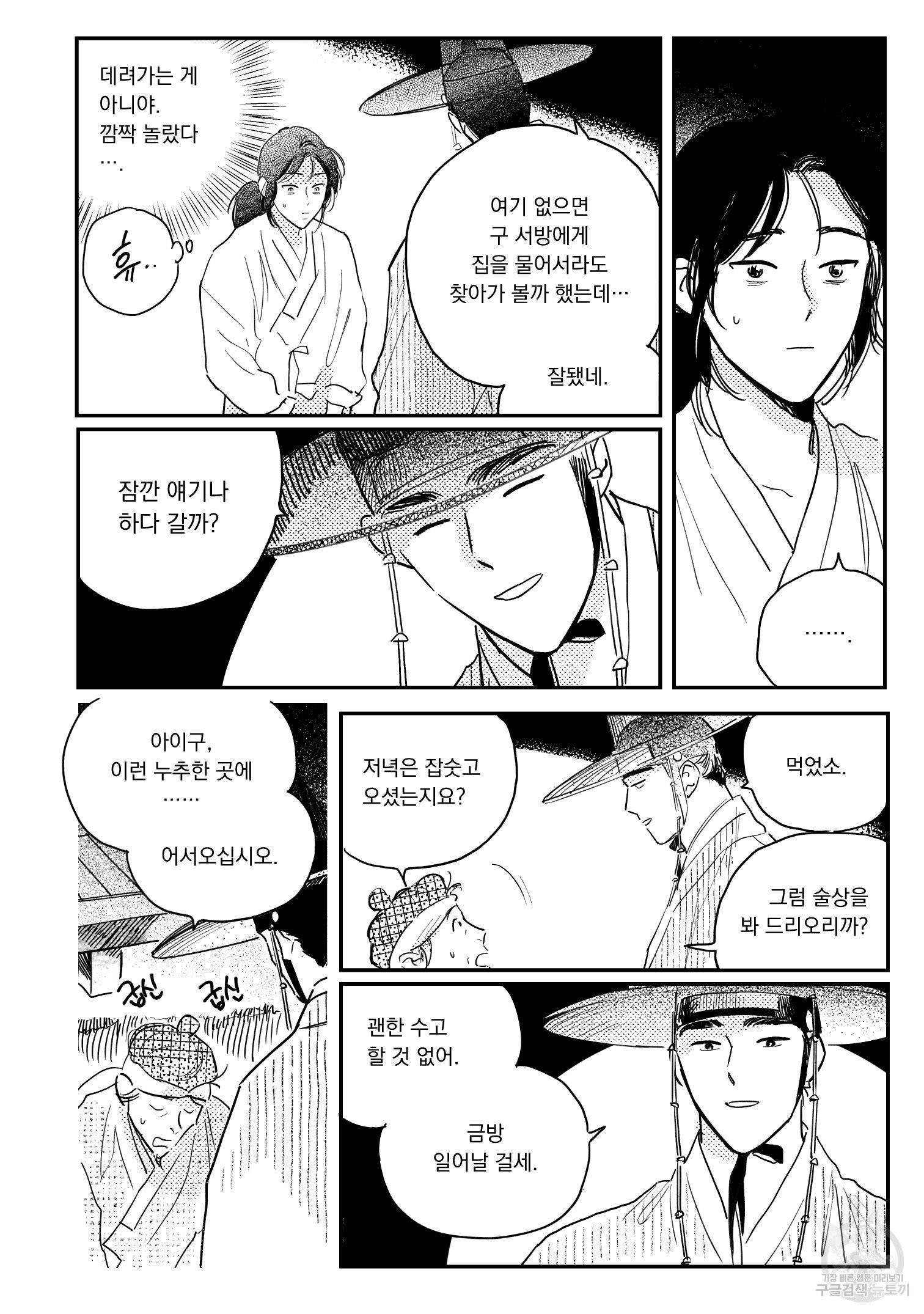 봉촌각시 55화 11