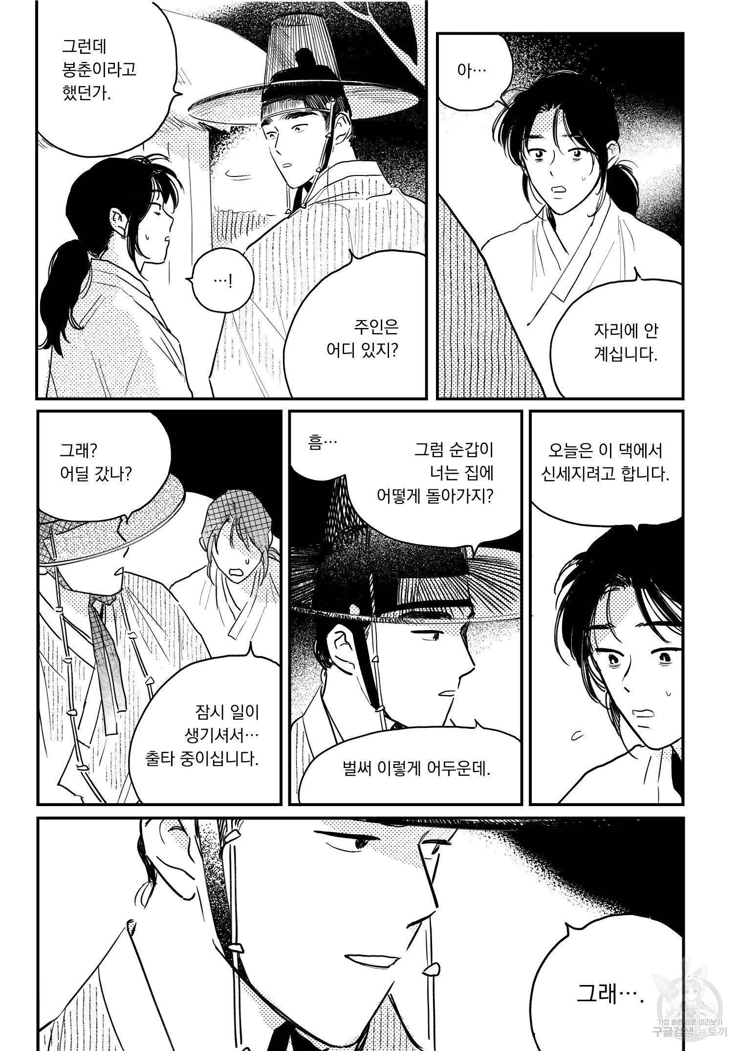 봉촌각시 55화 12