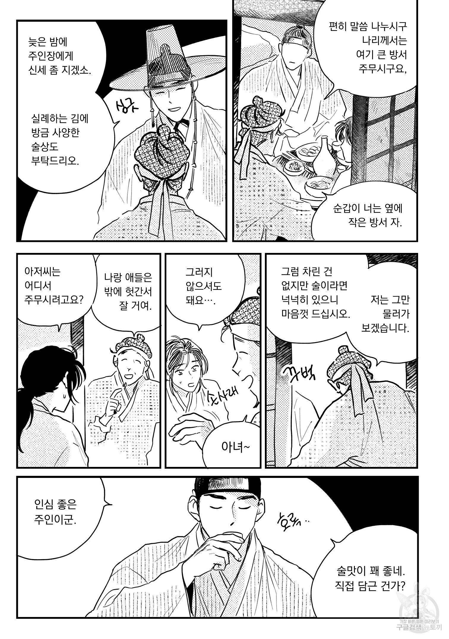 봉촌각시 55화 14