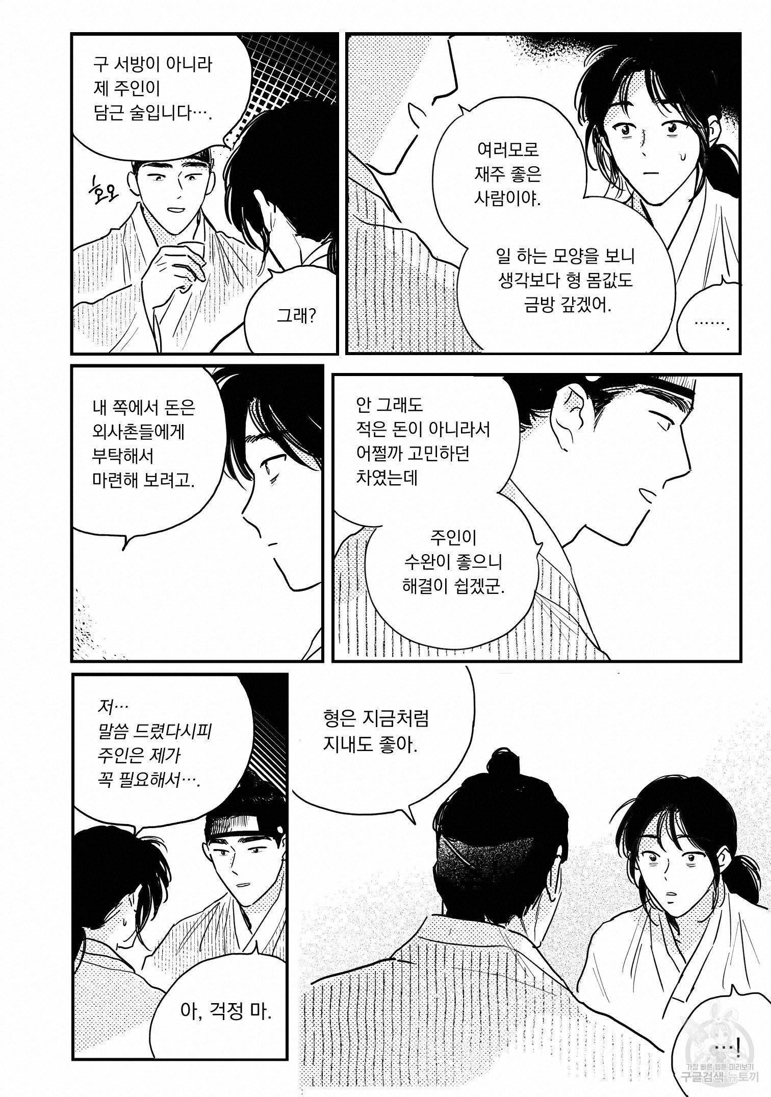 봉촌각시 55화 15