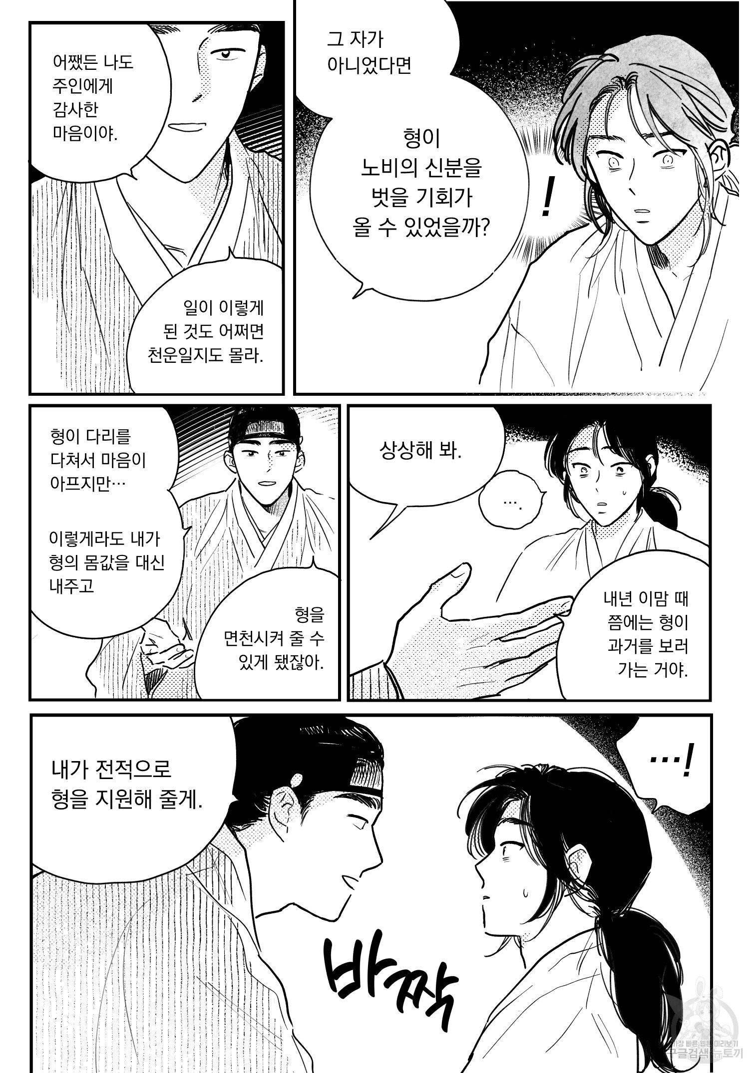 봉촌각시 55화 16