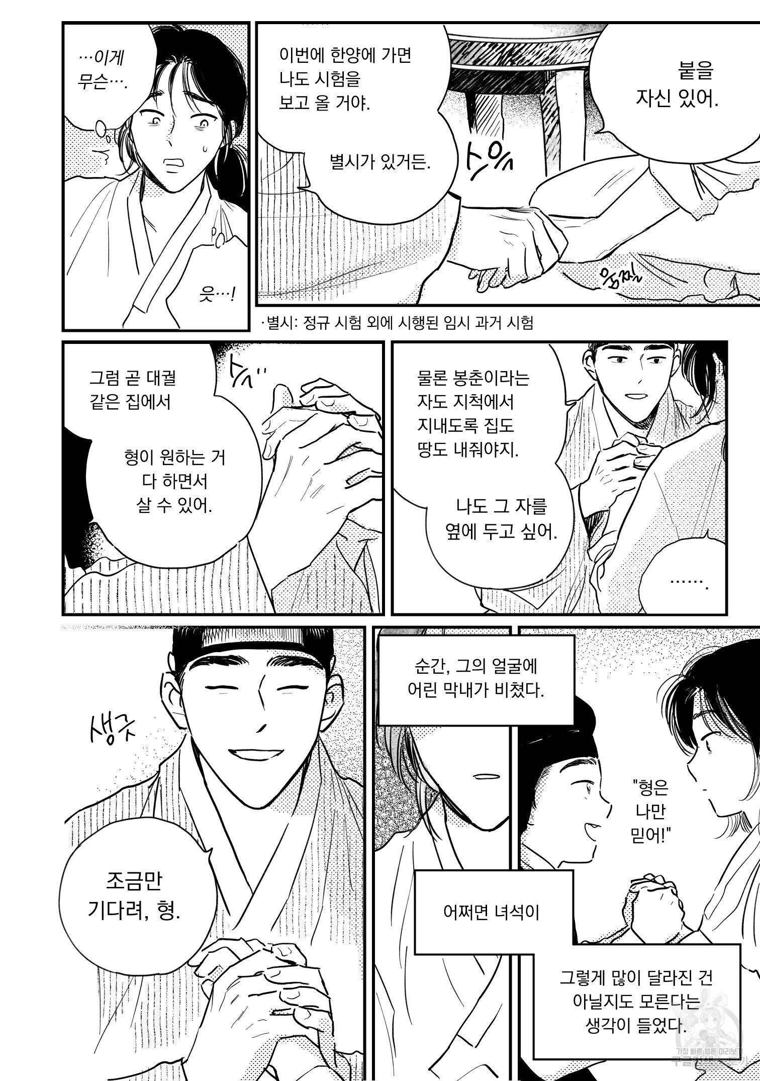 봉촌각시 55화 17