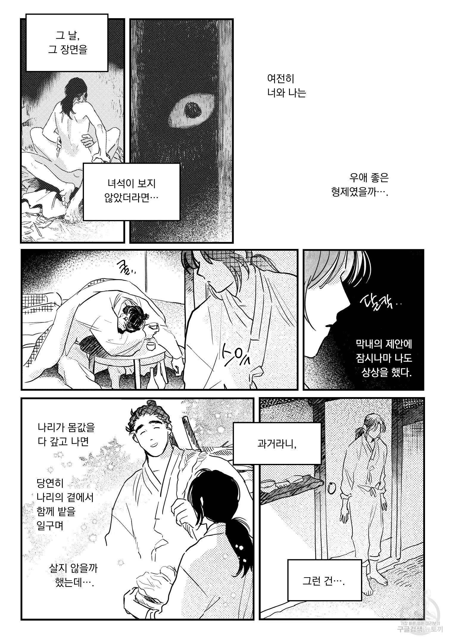 봉촌각시 55화 18