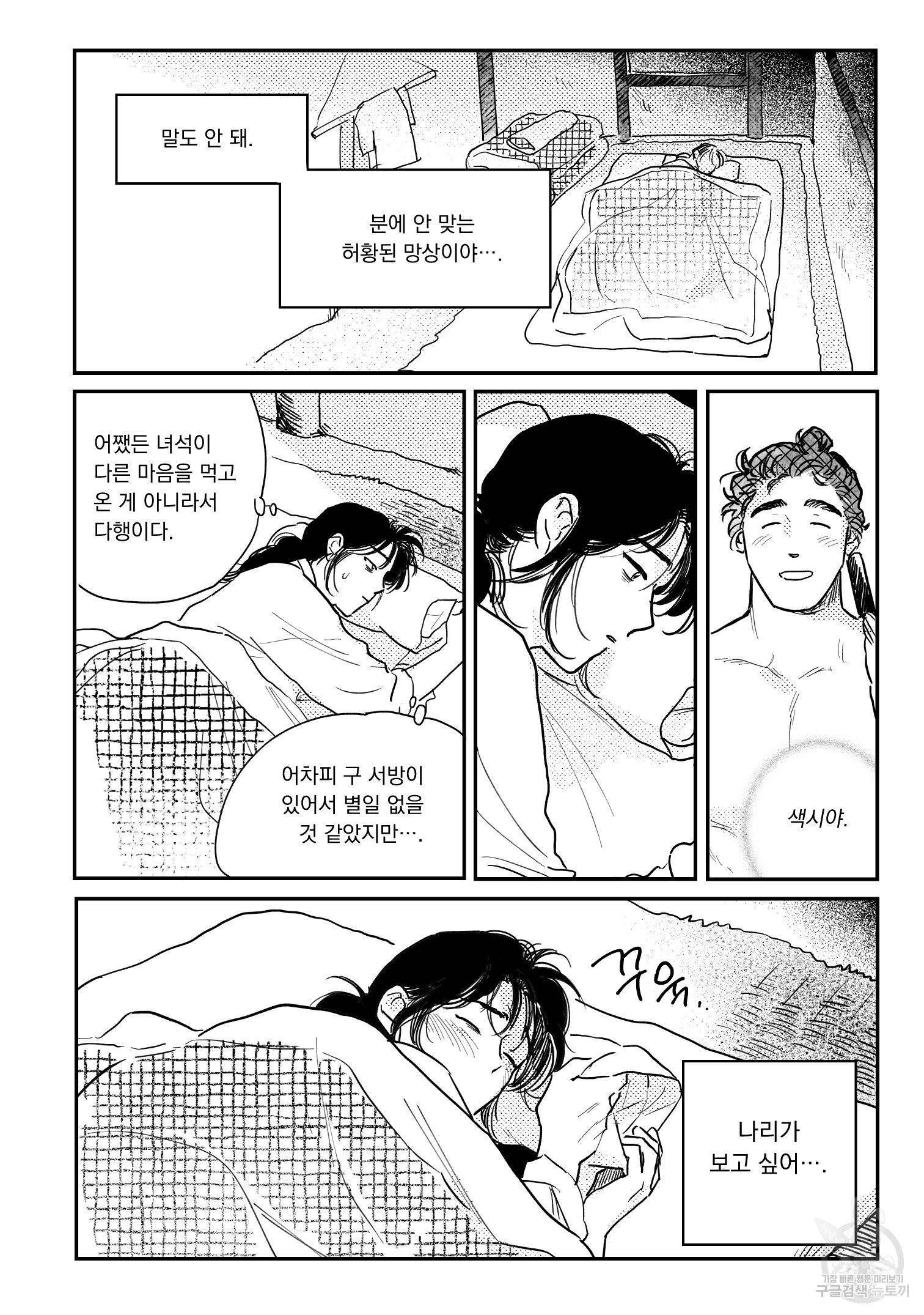 봉촌각시 55화 19