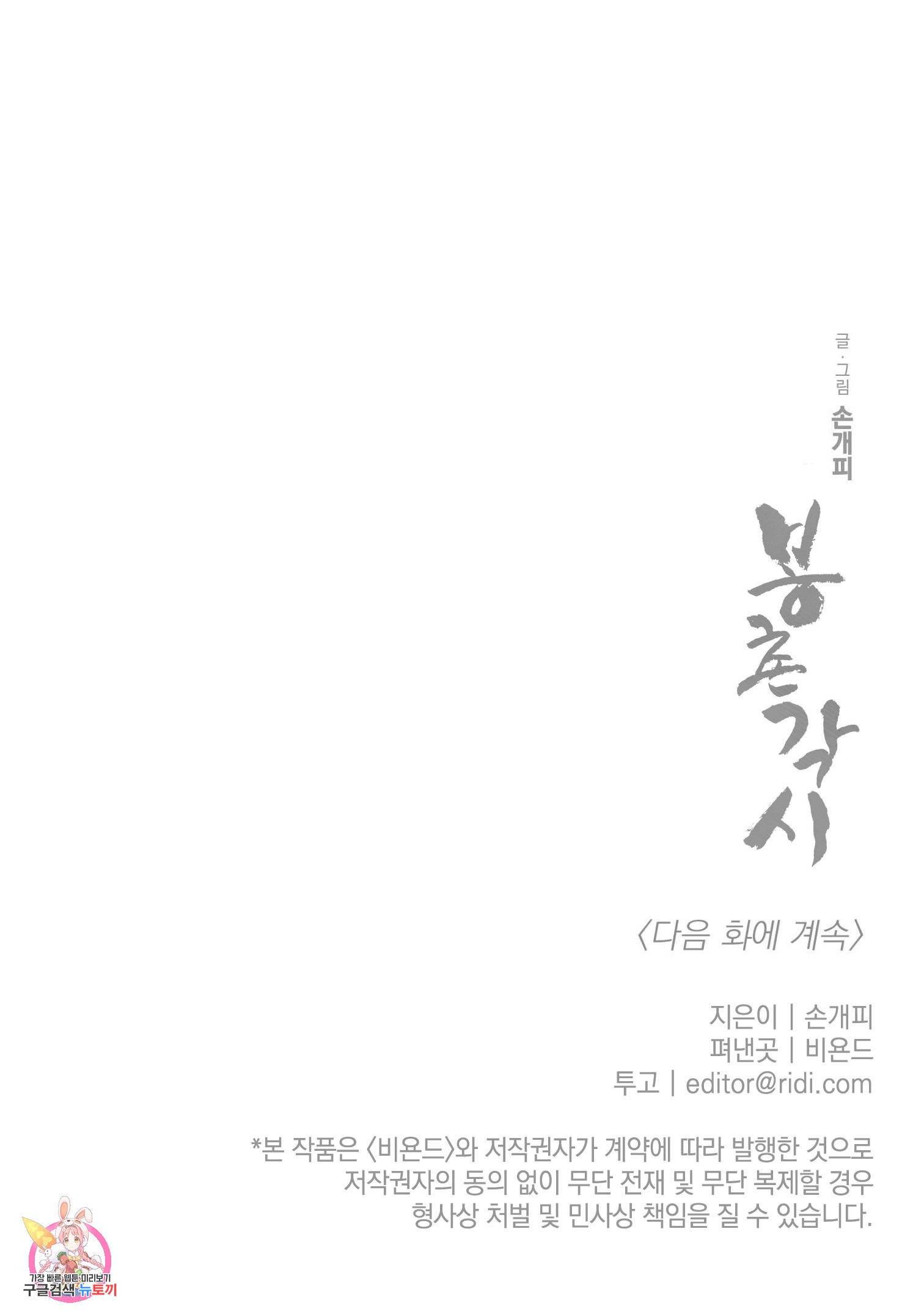 봉촌각시 55화 21