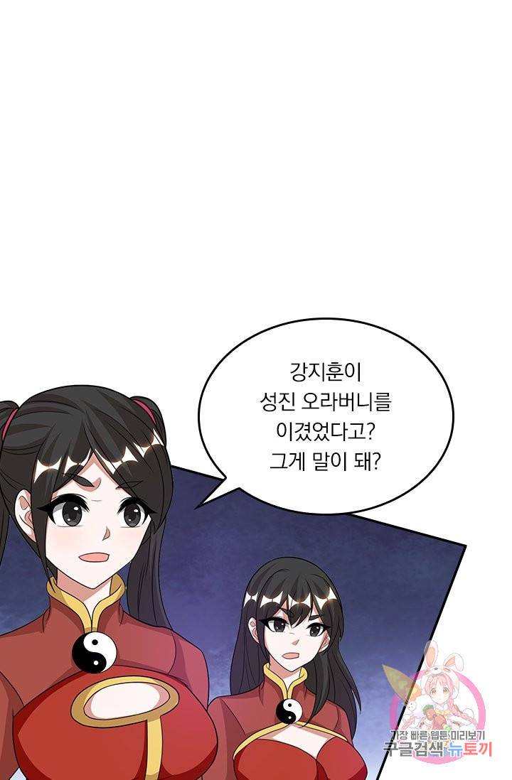 독보소요 164화 1