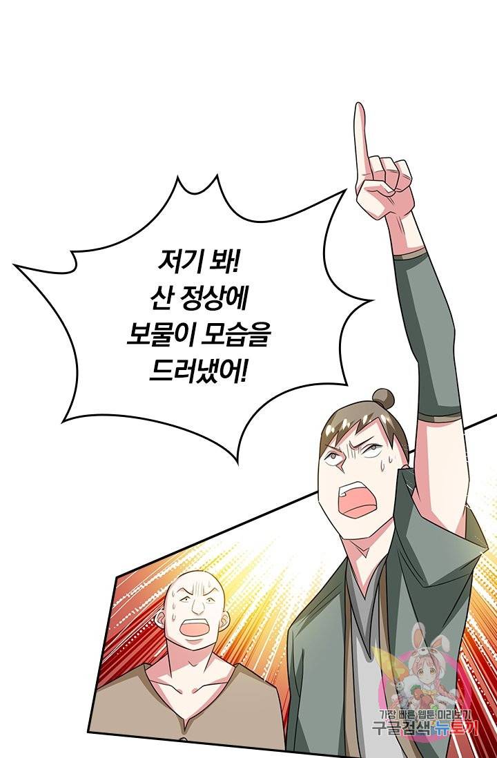 독보소요 164화 5