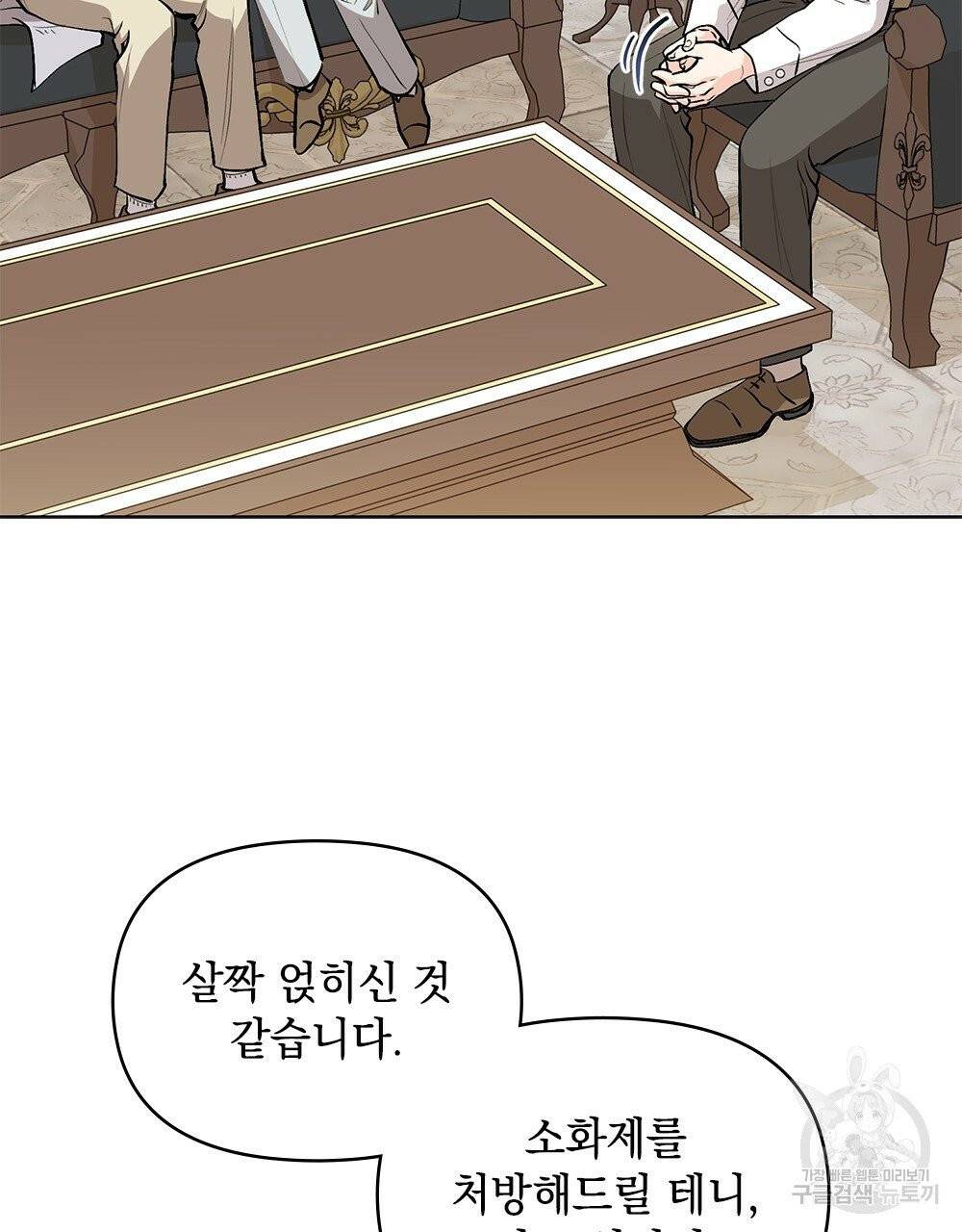 참아주세요, 대공 14화 2