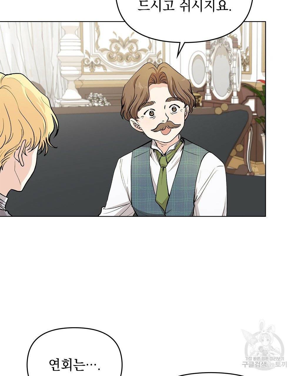 참아주세요, 대공 14화 3