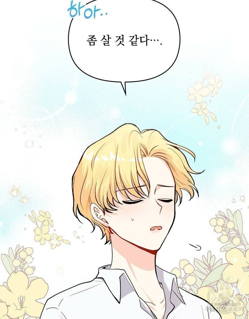 참아주세요, 대공 14화 8