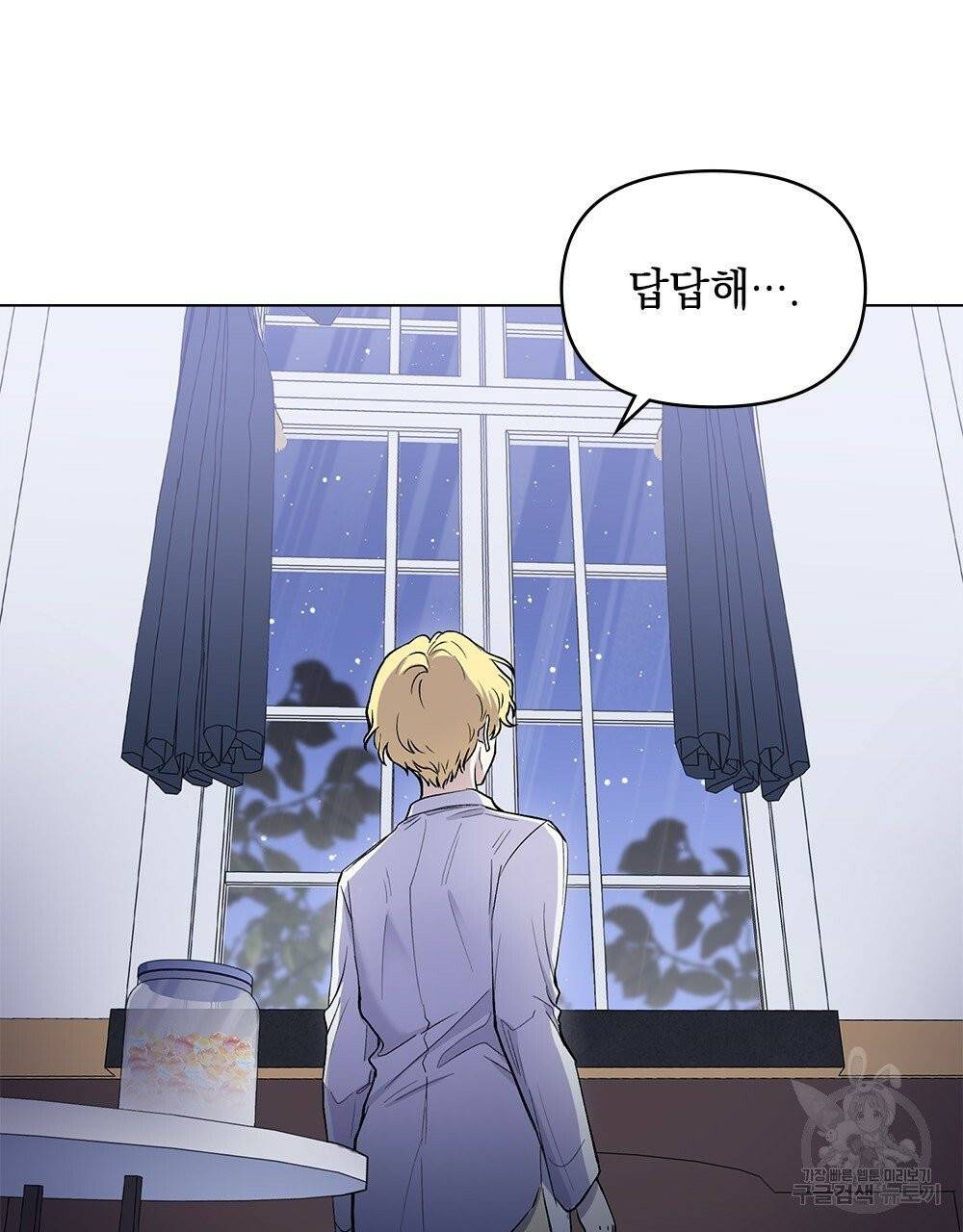 참아주세요, 대공 14화 10