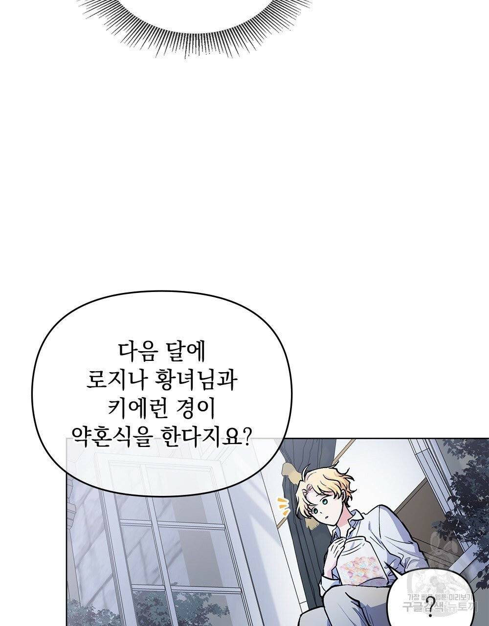 참아주세요, 대공 14화 18