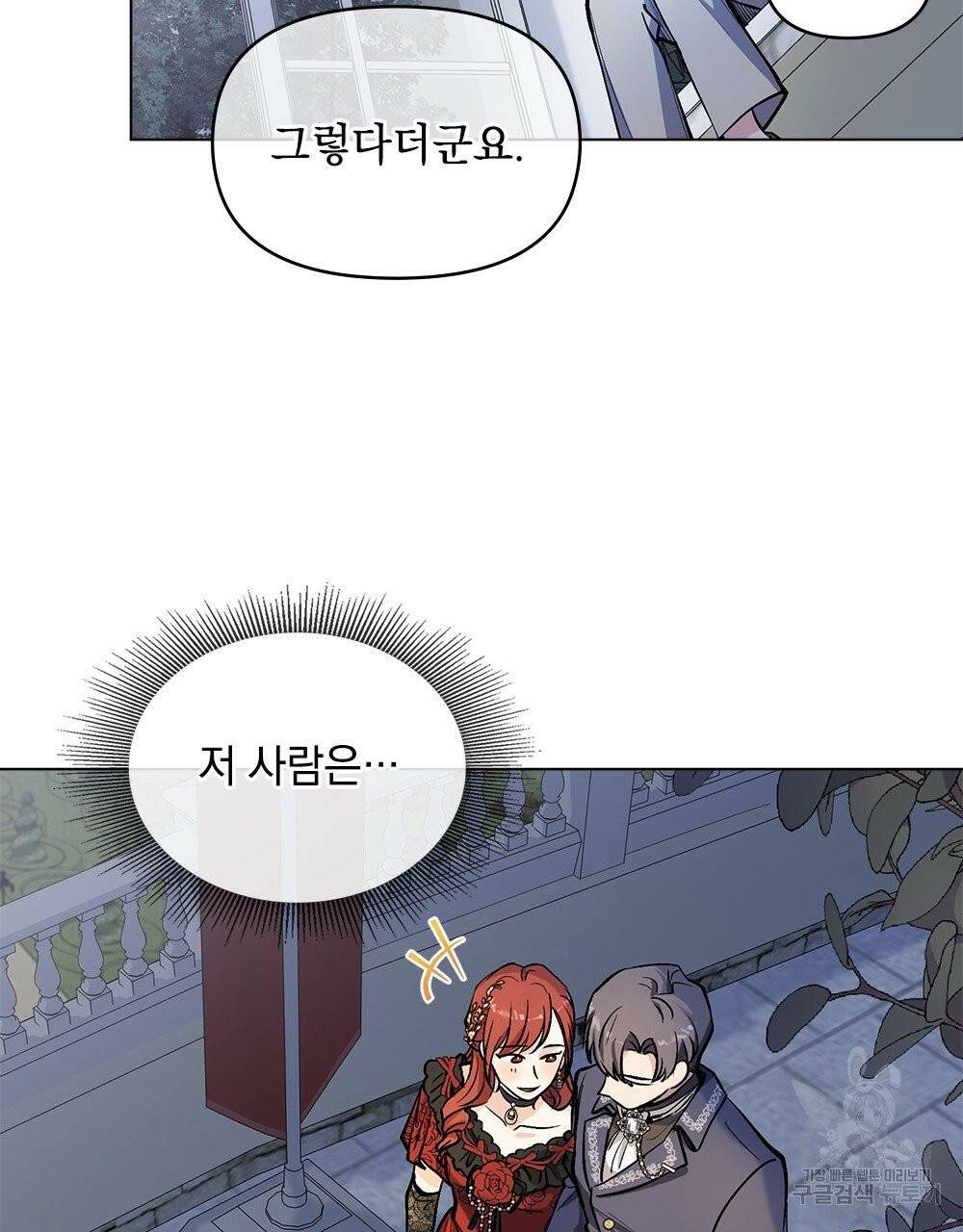 참아주세요, 대공 14화 19