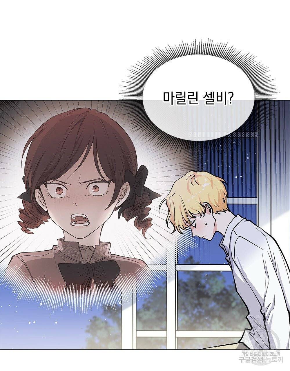 참아주세요, 대공 14화 21