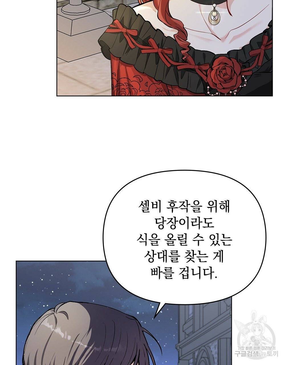 참아주세요, 대공 14화 23