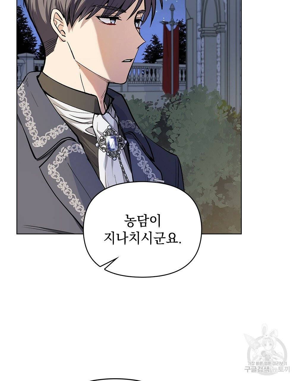 참아주세요, 대공 14화 24