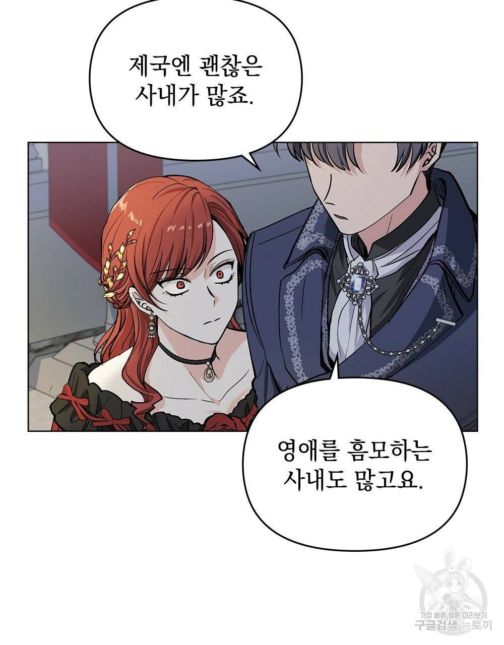 참아주세요, 대공 14화 25