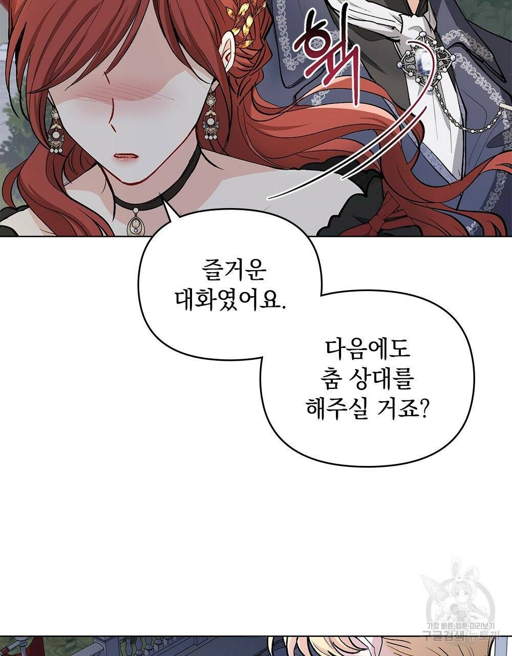 참아주세요, 대공 14화 29