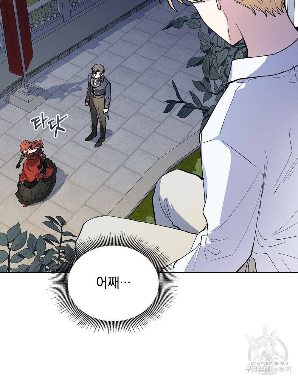 참아주세요, 대공 14화 30