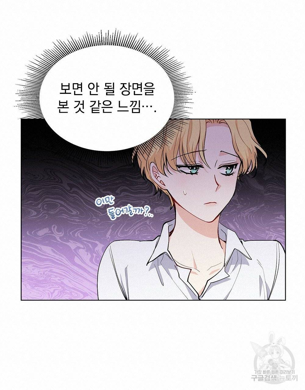참아주세요, 대공 14화 32