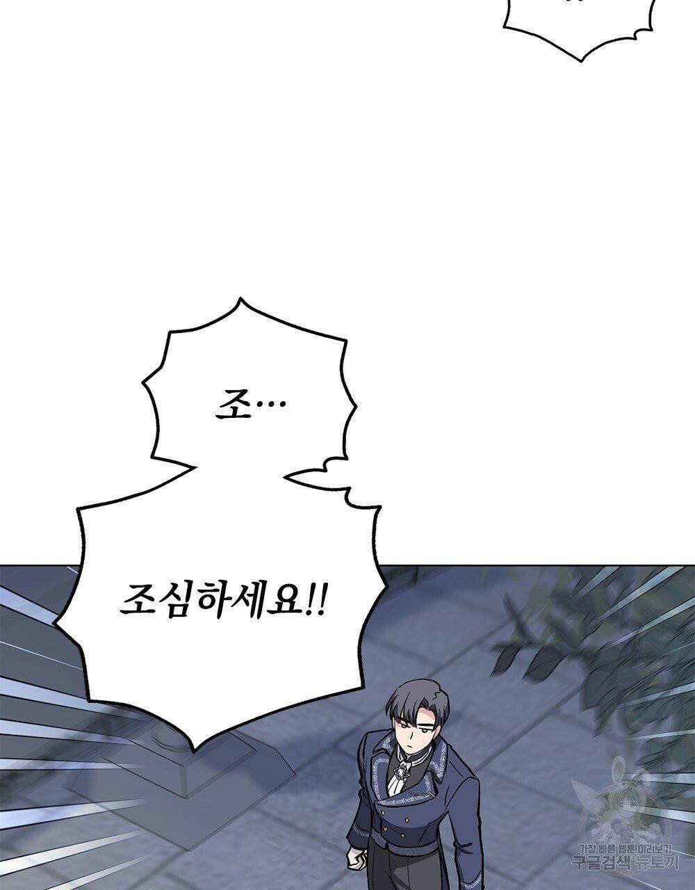 참아주세요, 대공 14화 35