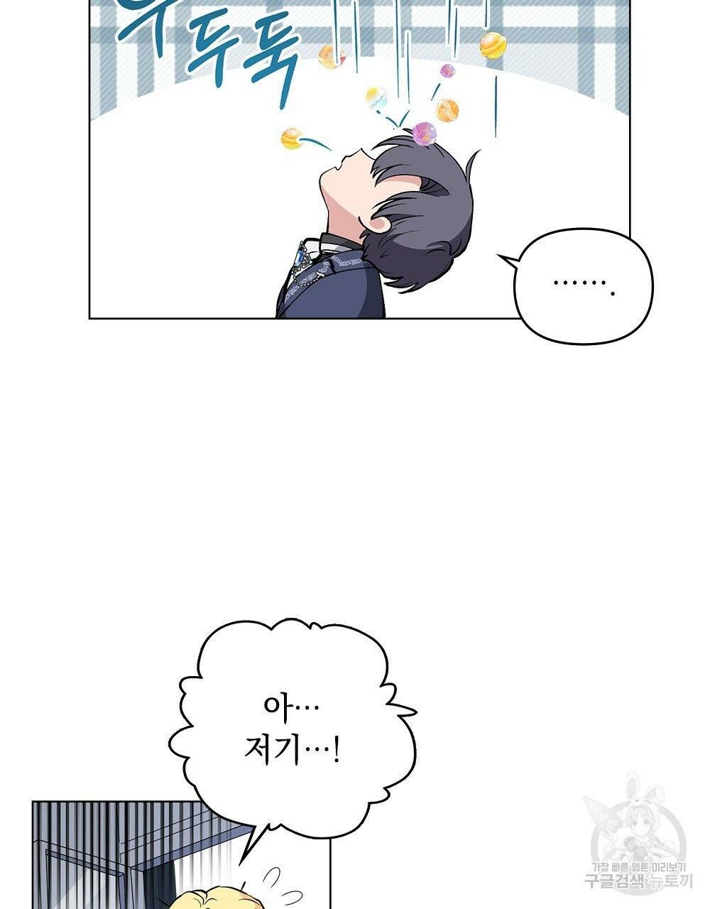 참아주세요, 대공 14화 40