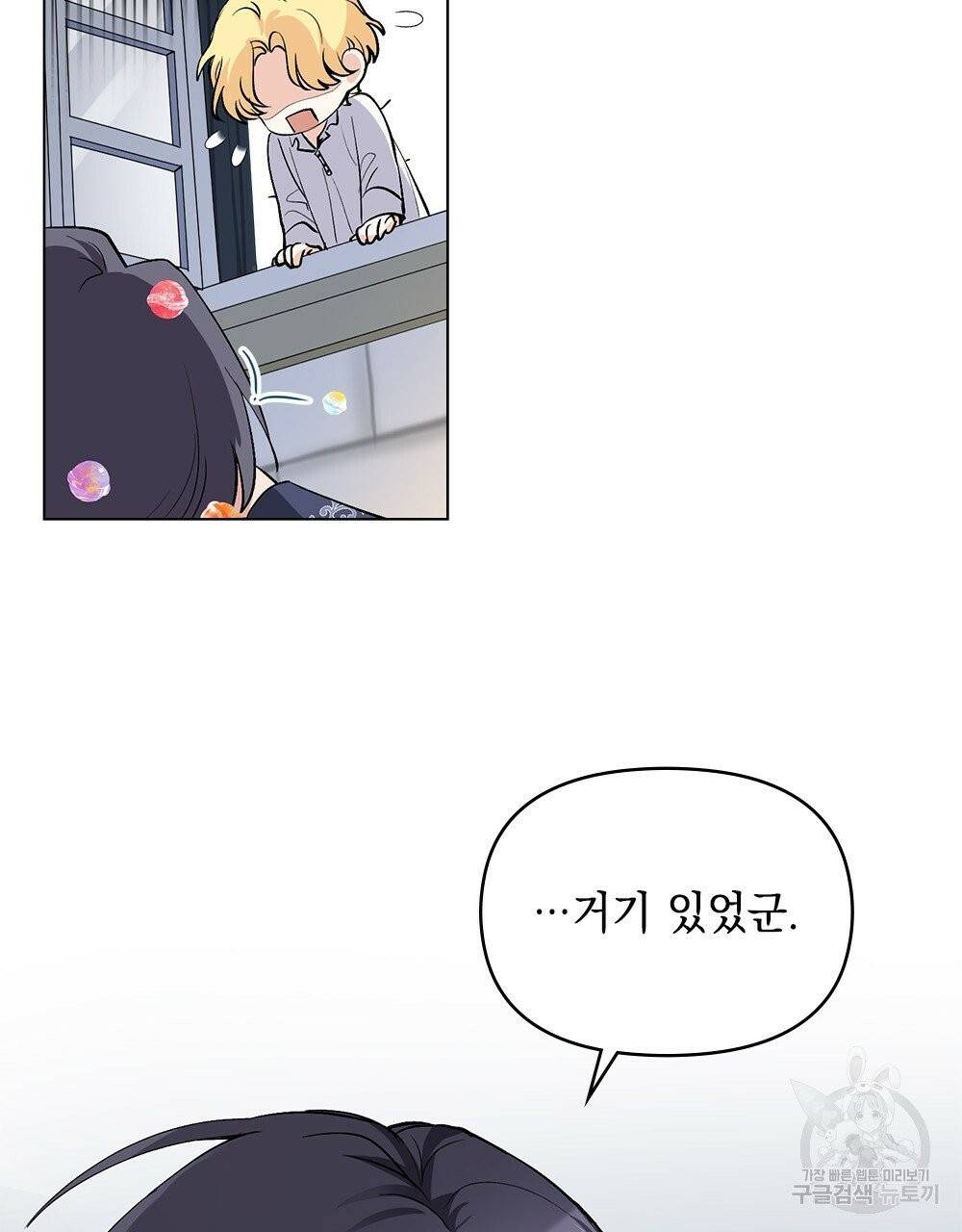 참아주세요, 대공 14화 41