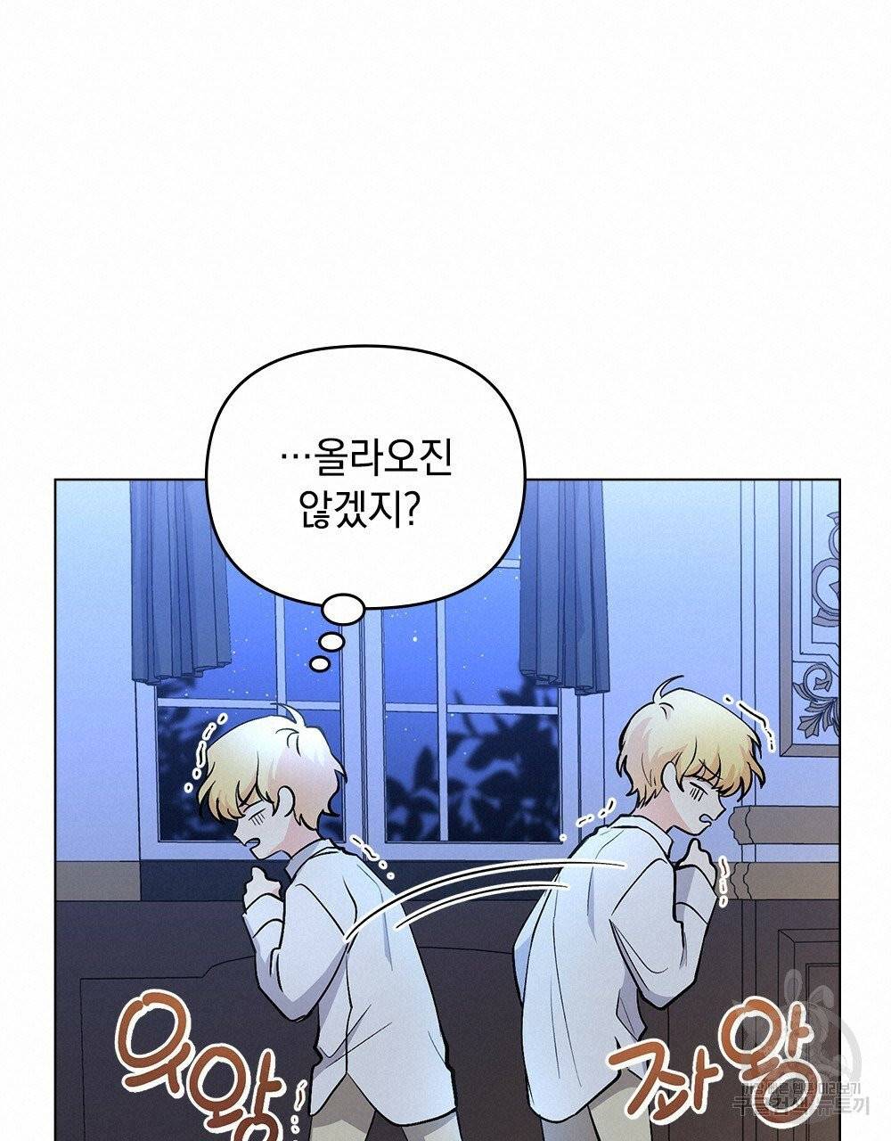 참아주세요, 대공 14화 49