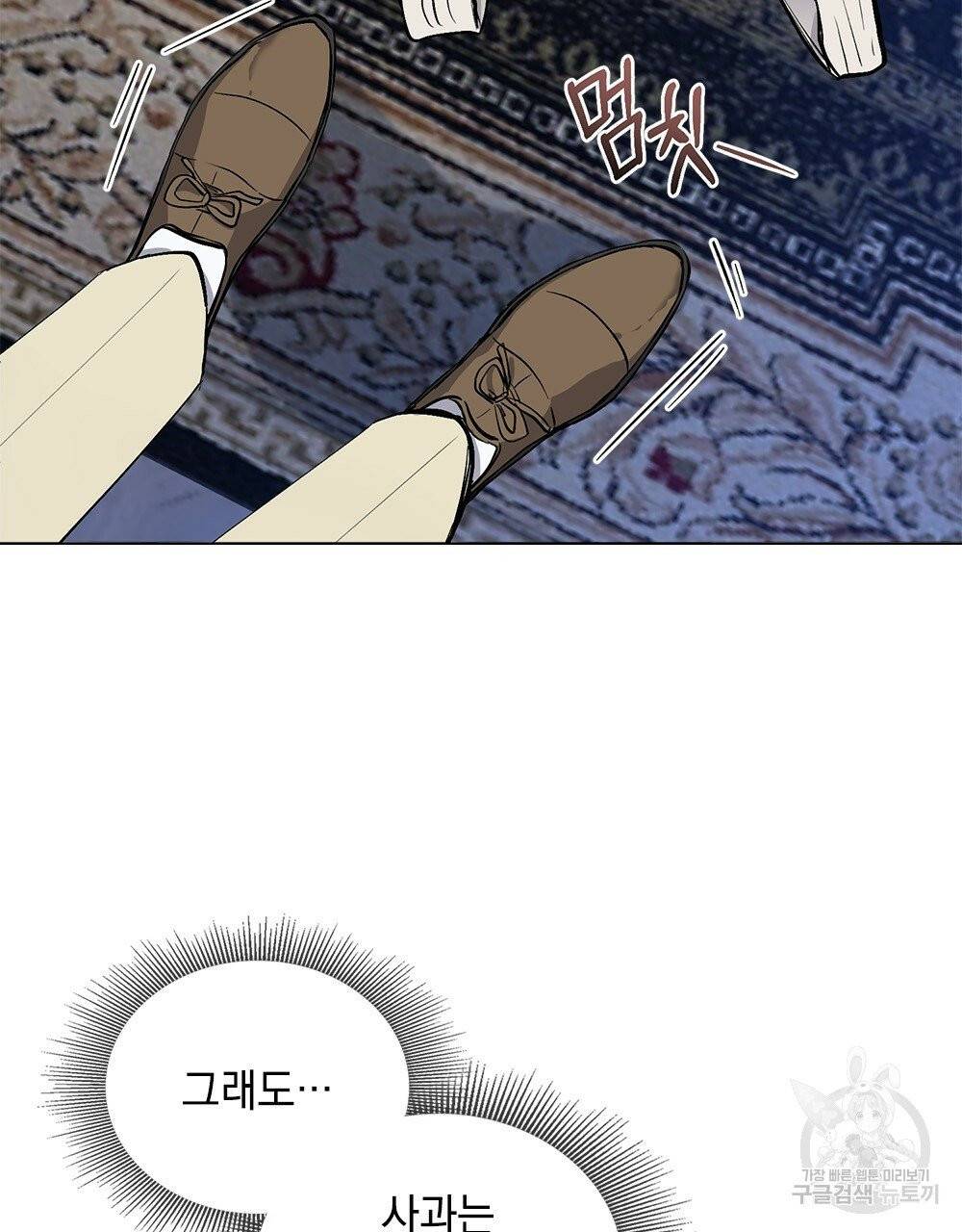 참아주세요, 대공 14화 51