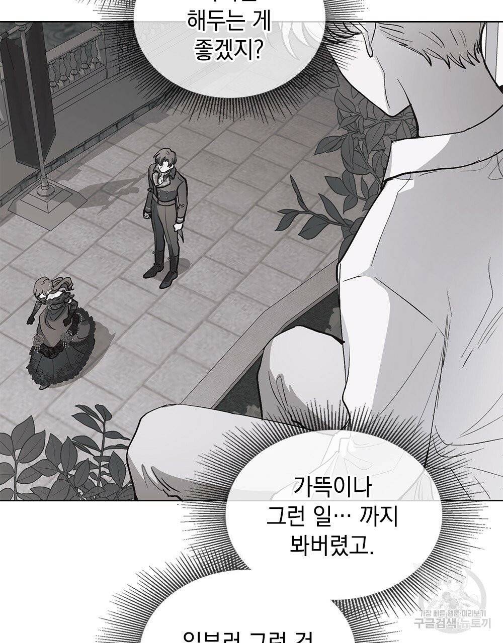 참아주세요, 대공 14화 52