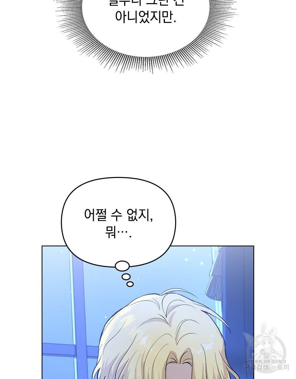 참아주세요, 대공 14화 53