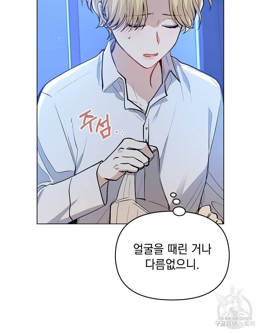 참아주세요, 대공 14화 54