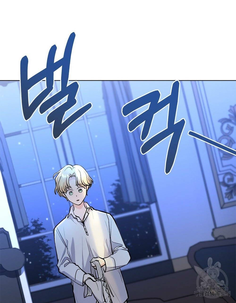 참아주세요, 대공 14화 55