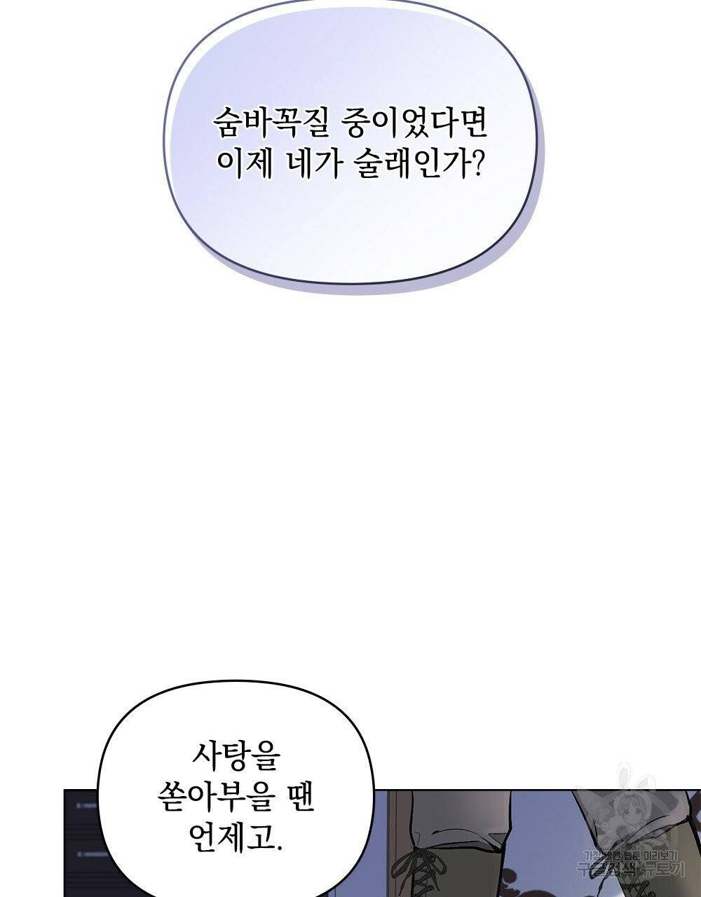 참아주세요, 대공 14화 57