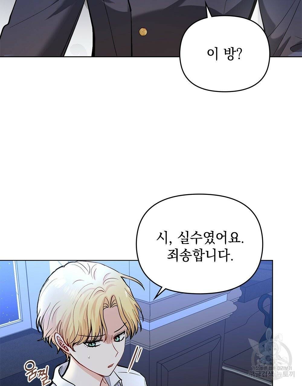 참아주세요, 대공 14화 60