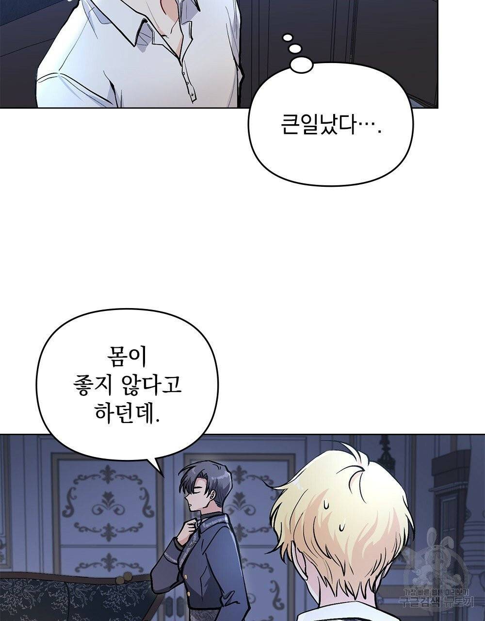 참아주세요, 대공 14화 61