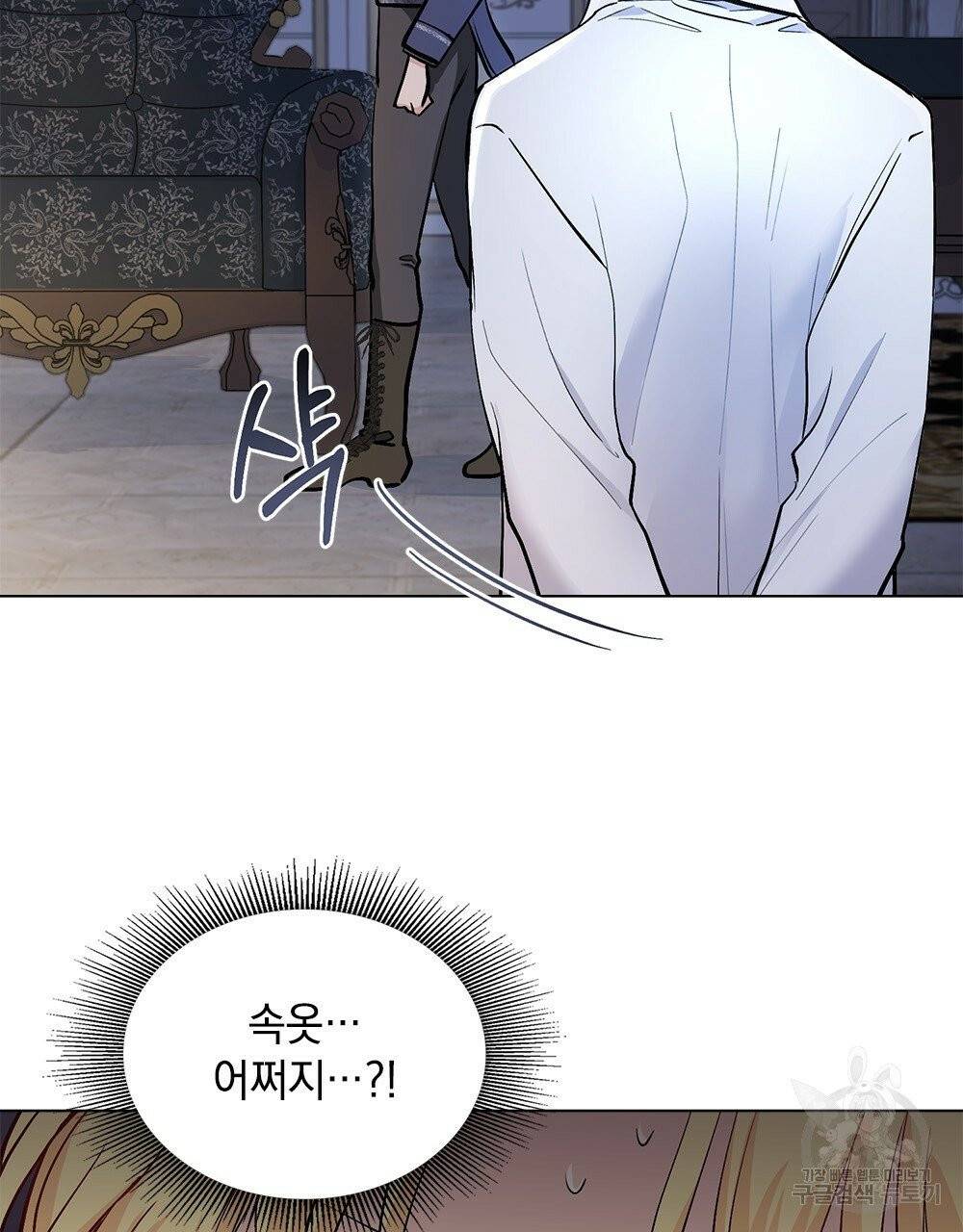 참아주세요, 대공 14화 62
