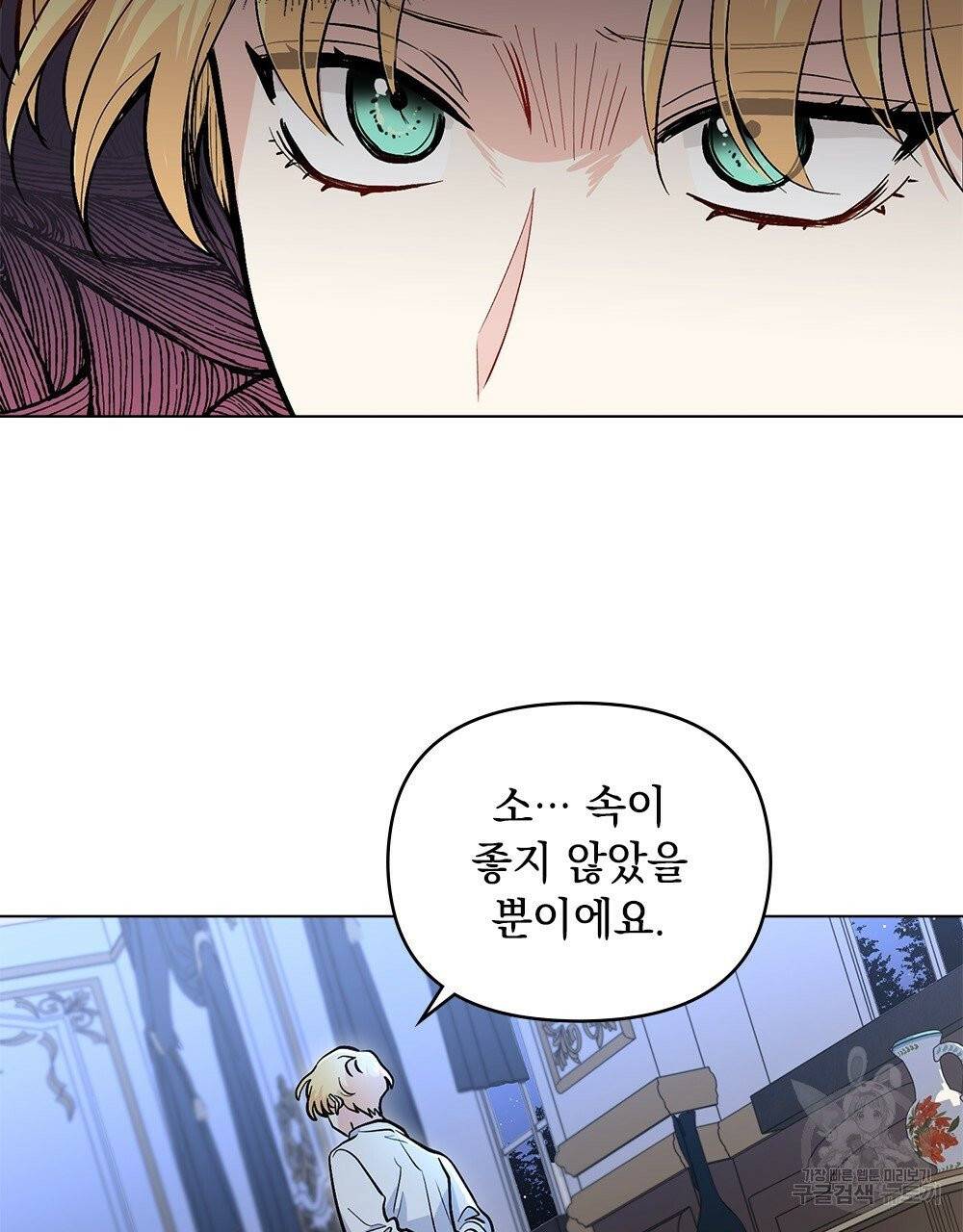 참아주세요, 대공 14화 63