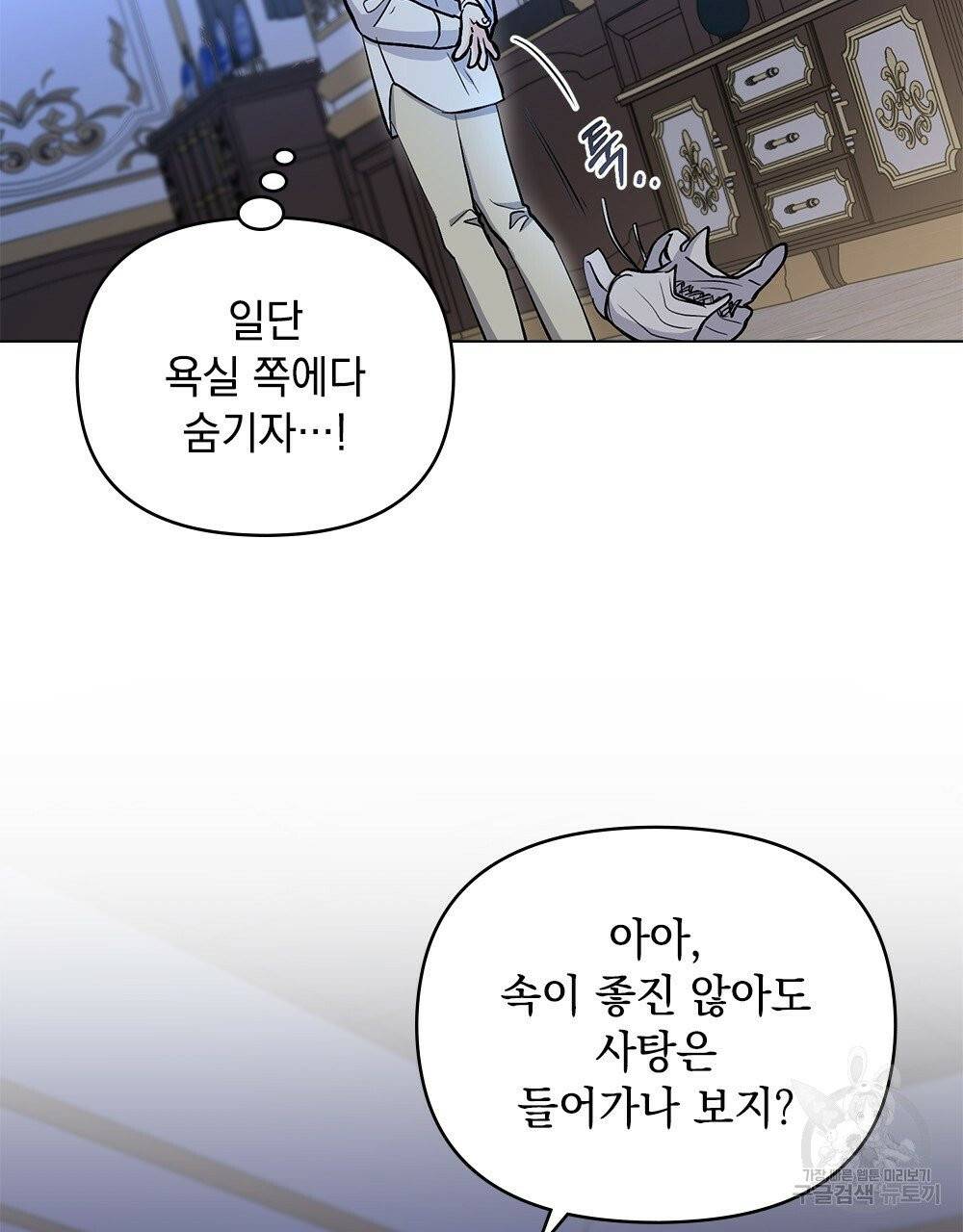 참아주세요, 대공 14화 64