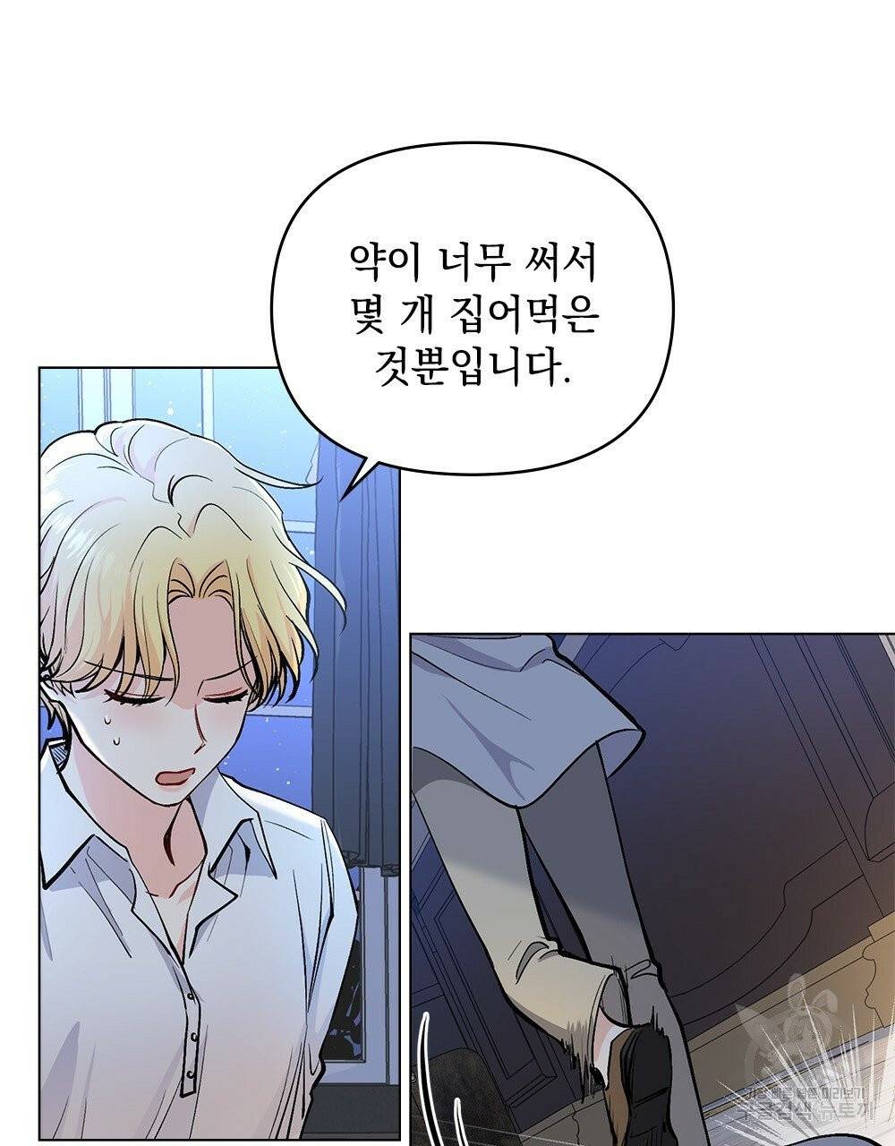 참아주세요, 대공 14화 66