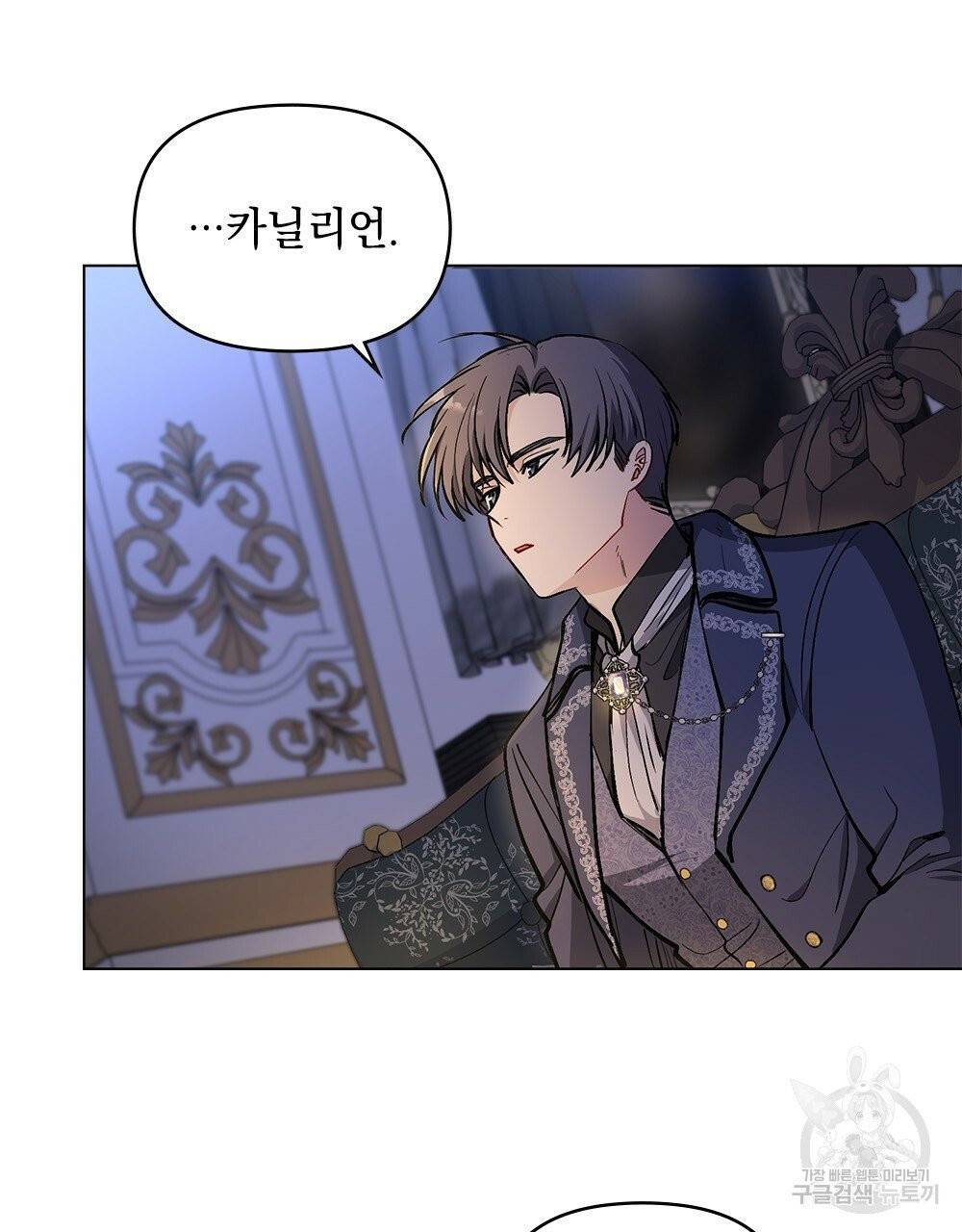 참아주세요, 대공 14화 68