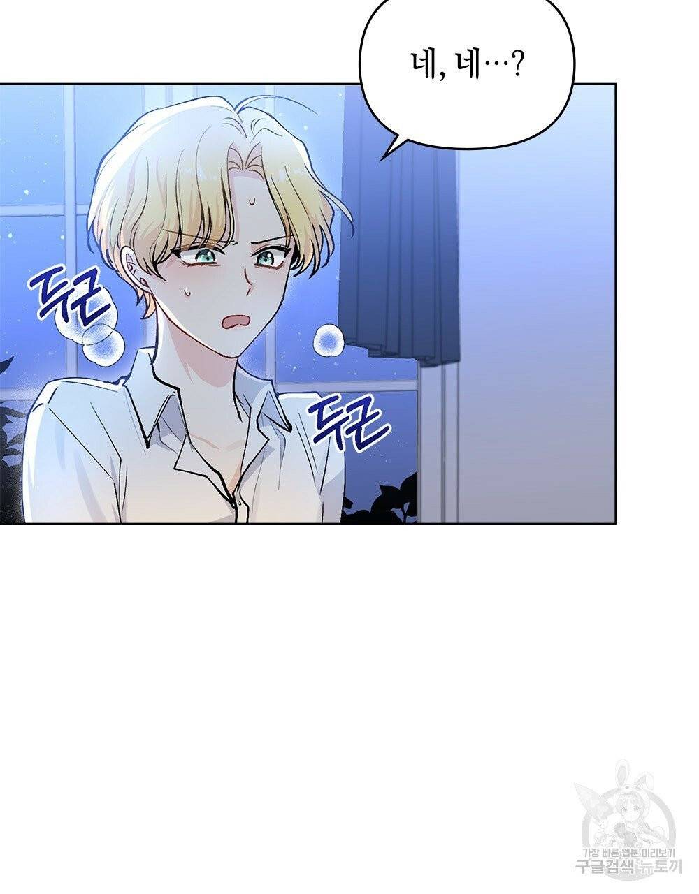 참아주세요, 대공 14화 69