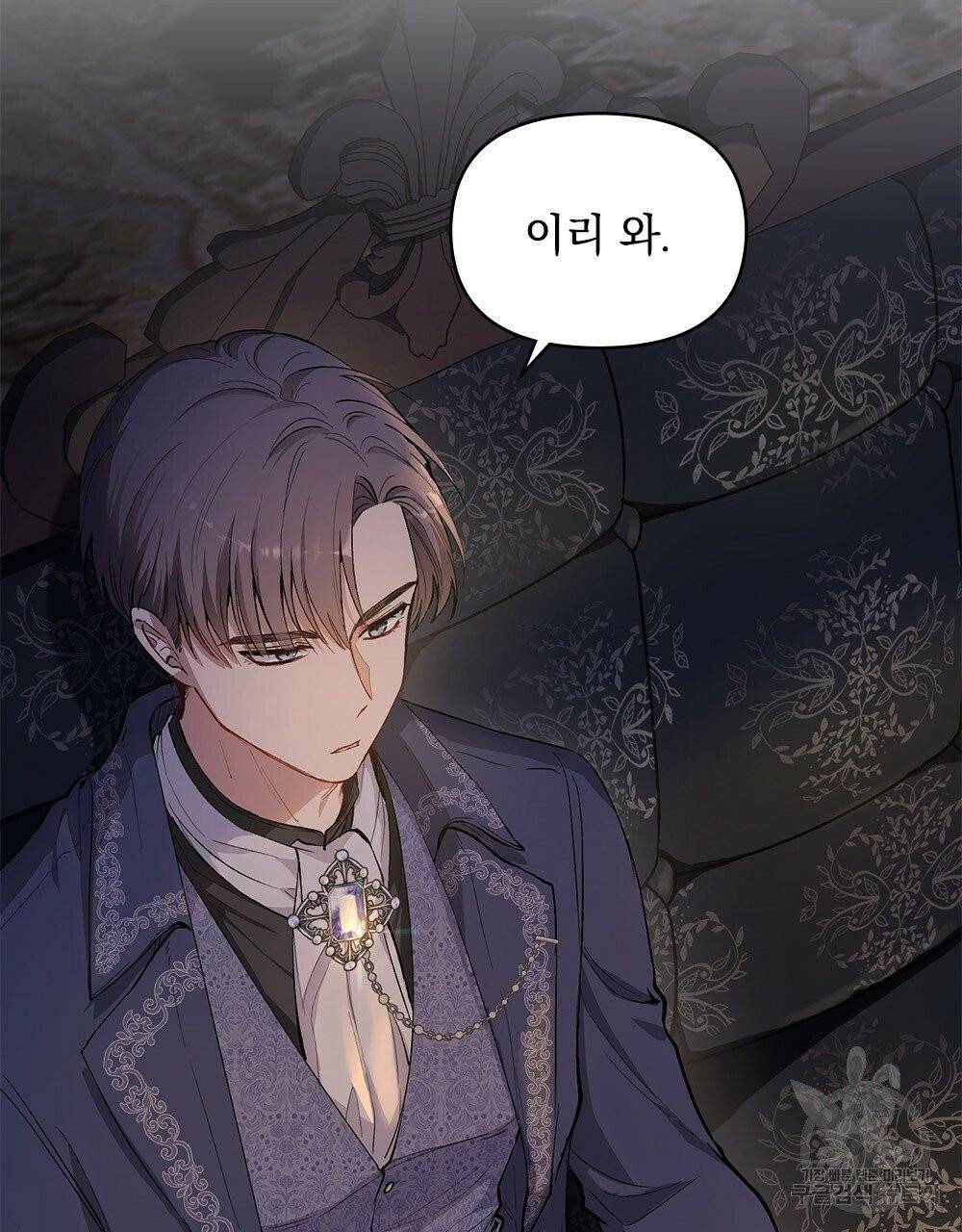 참아주세요, 대공 14화 71