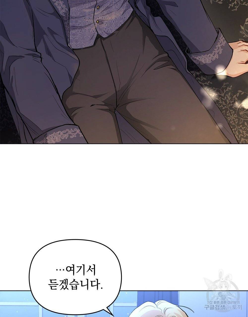 참아주세요, 대공 14화 72