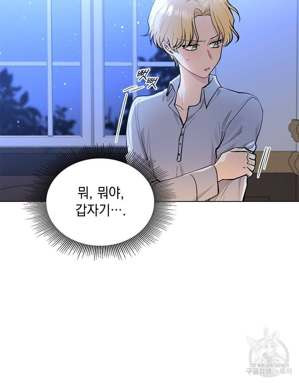 참아주세요, 대공 14화 73
