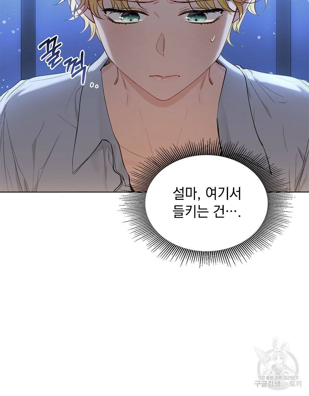 참아주세요, 대공 14화 75